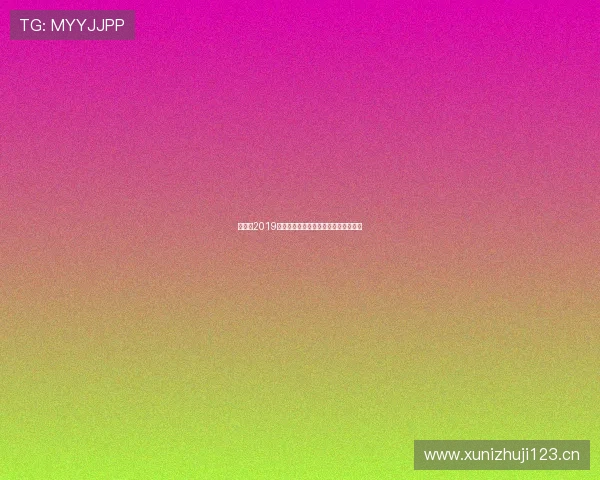 懂球帝2019新版全面解析与功能体验指南深度评测